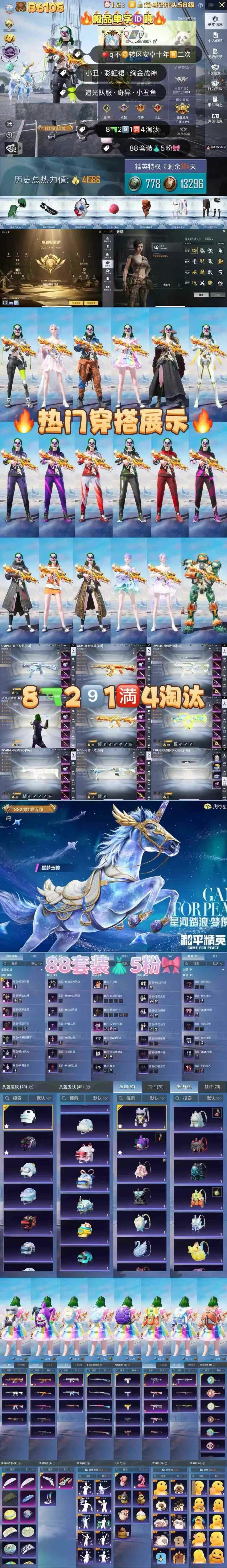 HPKG3166155和平精英账号详情图2 HPKG3166155和平精英账号详情图2