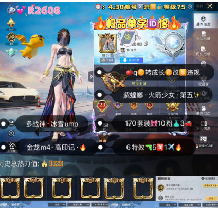 和平精英账号苹果QQ【R2608】 ‼可包赔  极品单字ID侈 苹果q无违规可转区成长可改 紫螳螂 火箭少女 第五大道 金属 花仙子 兔斯基 极致 兔兔白日梦 金龙m4 冰雪ump 明日香  170套装 10粉