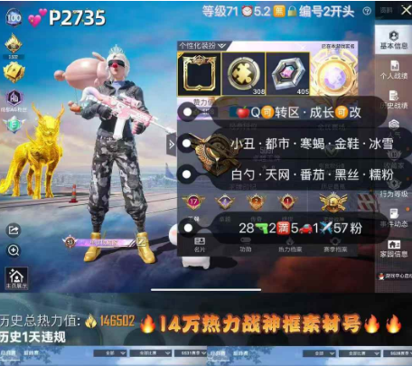 和平精英账号苹果QQ【p2735】 ‼可包赔 苹果Q可转区 成长可改 小丑 都市 寒蝎 金鞋 冰雪 番茄 追光巧克力 马卡龙 糯粉咩咩 黑丝 天网 28特效 2满5车1✈57粉装