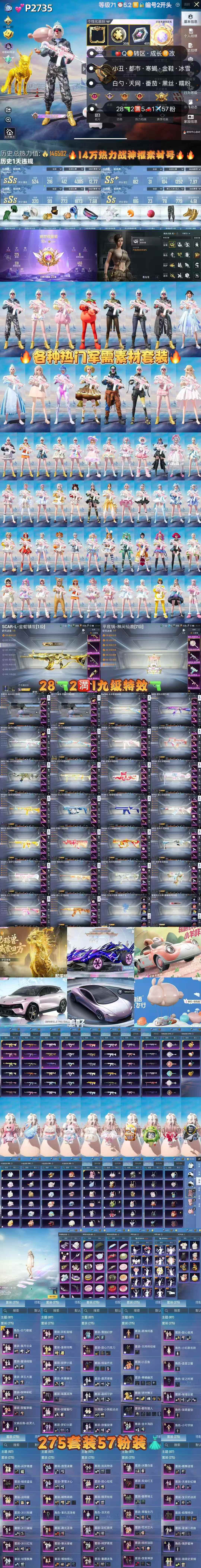 HPKG3166134和平精英账号详情图2