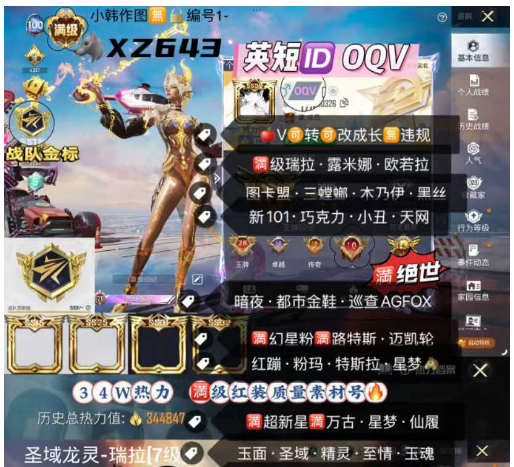 和平精英账号苹果微信英短ID OQV 【XZ643】 ‼ 满级红装 AGFOX质量素材号苹果V-可改成长 战队金标 满级瑞拉 露米娜 妮芮妲 图卡盟 三螳螂 木乃伊 黑丝 新101 巧克力 小丑 天网 暗夜 金