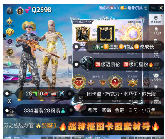 和平精英账号苹果微信【Q2598】 ‼5级红 苹果v无违规可转区可改成长 图卡盟 巧克力 紫螳螂 木乃伊 追光服都市 寒蝎 金鞋 白勺 放客 淑猫 战队 28枪10车1船1✈28粉装 1红装