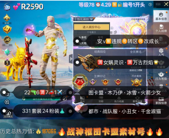 和平精英账号苹果微信【R2590】   安v无违规可转区可改成长 图卡盟 木乃伊 战队服 小丑女 新101都市 黑丝 千金淑猫 巡查 粉色回忆 22枪6满7车1✈24粉装 2红装满女娲灵识m4满万古烈焰scar