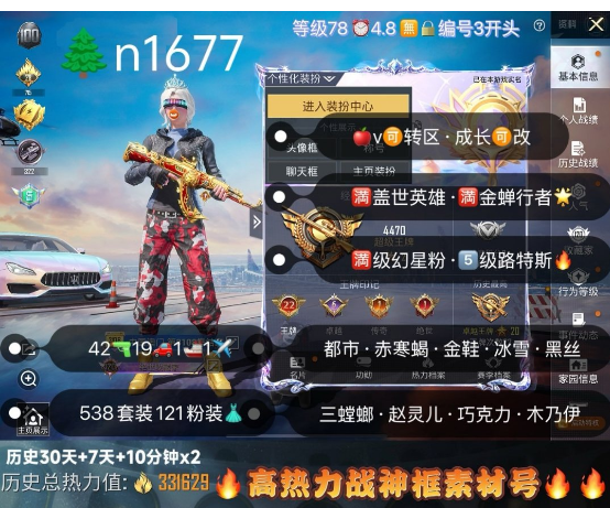 和平精英账号苹果微信编号n1677苹果v 成长可改 王者v10 都市 赤寒蝎 金鞋 三螳螂 冰雪 木乃伊 巧克力 小丑女 追光服 战队服 兔斯基 满级幻星粉 5级路特斯 2级迈凯轮 金玛 银特 金马丁 满盖世 