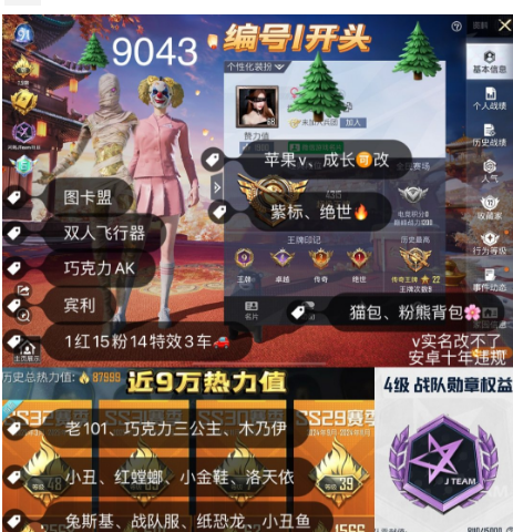 和平精英账号苹果微信老101 2级图卡盟 编号9043苹果v  成长可改 紫标 红螳螂 木乃伊 小丑 金鞋 洛天依 猪猪侠 巧克力三姐妹 3级宾利 沙丘之主 熊包 1红装15粉装14特效3车