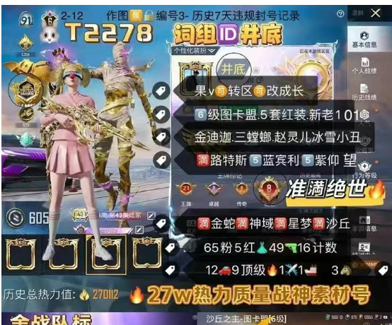 和平精英账号苹果微信词组ID井底6级图卡盟 【T2278】苹果V 成长可改 准满绝世 金战队标 4战神框 605军需币 露米娜 塞卢姆 熬渊 赵云 冰雪 新老101 金迪迦 三螳螂 赵灵儿 满路特斯5蓝宾利5紫