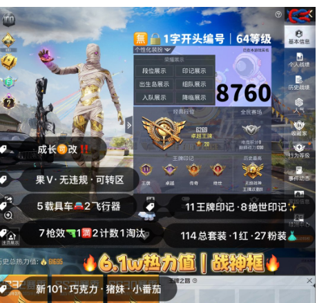 和平精英账号苹果微信 编号8760 果V可改，战神框，2级图卡盟，新101，巧克力，猪妹，奶龙，白勺，第五大道，放客，星梦玉骢，墨龙九天，沙丘之主，7特1满2计数1淘汰，5载具，27粉1红，送璀璨碎片