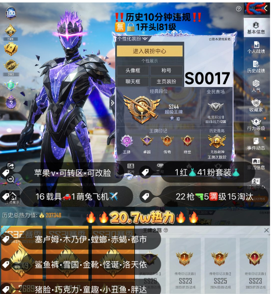 和平精英账号苹果微信 编号S0017  果V可改，32高印记，战神框，3级塞卢姆，木乃伊，螳螂，赤蝎，都市，赤蝎，金鞋子，雪国，新101，小丑，洛天依，猪妹，巧克力，黑丝，5级玛莎，晶梦灵驹，星梦玉骢，铂特，金