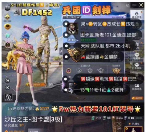 和平精英账号苹果微信【DF1452】 苹果v成长可改 3图卡盟 新老101 金迪迦 螳螂 天网 战队服 都市 2b 第五大道 冷鸢 小叽 花仙子 卤蛋头 loopy 满蓝蹦蹦 满金麒麟 满锦绣满电玩满镜光满巳巳