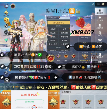 和平精英账号苹果微信编号XM9407    果V可秒改 21印记‼地铁满天赋 4级红装 切换 3款热门红装  沙丘图卡盟 梦海之灵 露米娜 龙师傅上衣 冰雪 巧克力 赤蝎 金鞋 乔客小丑 第5大道 猪妹 追光服