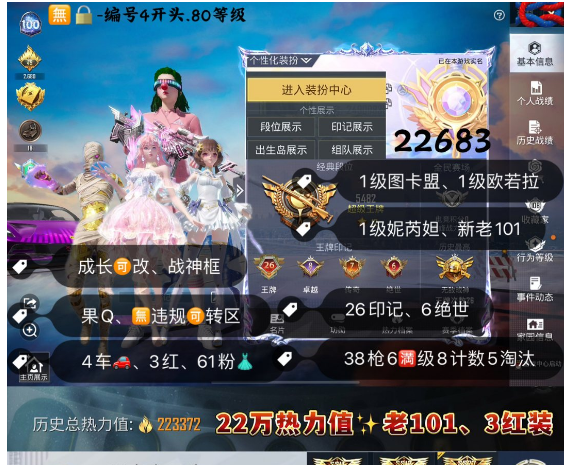和平精英账号苹果QQ 编号22683  果Q可改，26高印记，战神框，图卡盟，欧若拉，妮芮妲，新老101，小丑，洛天依，猪妹，巧克力，都市，奶龙，2B，白勺，第五大道，放客，3级路特斯，红蹦蹦，星梦玉骢，满级超