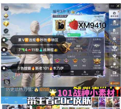 和平精英账号苹果微信编号XM9410   苹果V可改成长 带王者202皮 三螳螂 木乃伊 新老101 都市 第五大道 洛天依 橘柚倾心 超新星m4光华ak嫁纱斯嘎 7枪4车11粉装1战神
