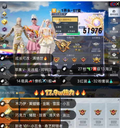 和平精英账号苹果微信 编号51976  果V可改，满绝世，战神框，3级图卡盟，露米娜，赵云，新老101，S1，木乃伊，螳螂，金鞋子，血鬼哦，小丑，巧克力，猪妹，放客，洛天依，第五大道，满级迈凯伦，满级玛莎，红蹦