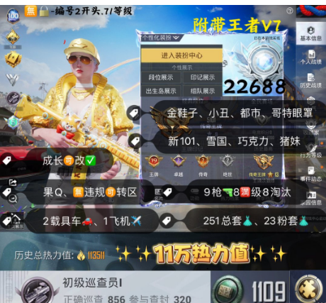 和平精英账号苹果QQ 编号22688   果Q可改，金鞋子，小丑，新101，雪国，巧克力，都市，猪妹，第五大道，放客，晶梦灵驹，甜心AK，9特8满8淘汰，2载具1僚机，23粉，送王者