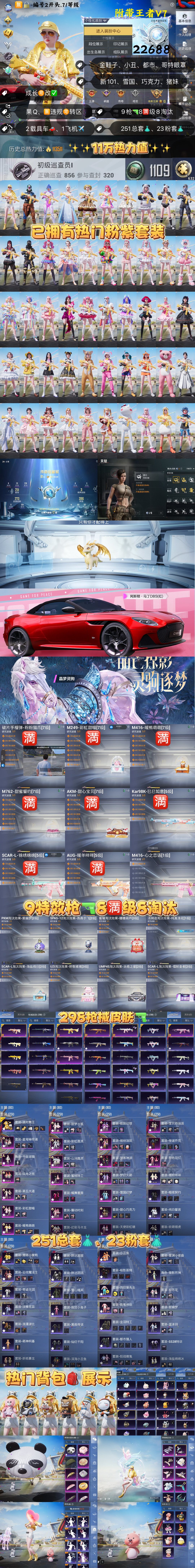 HPKG3169600和平精英账号详情图2