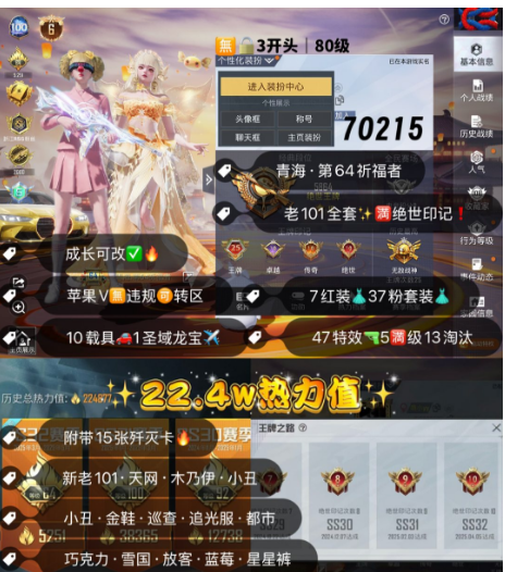 和平精英账号苹果微信 编号70215  果V可改，地铁满天赋，战神框，25高印记，满绝世，6级图卡盟，露米娜，瑞拉，欧若拉，云鸾，维塔，熬渊，新老101，天网，木乃伊，小丑，金鞋子，巡查，星星裤，螳螂，追光，都