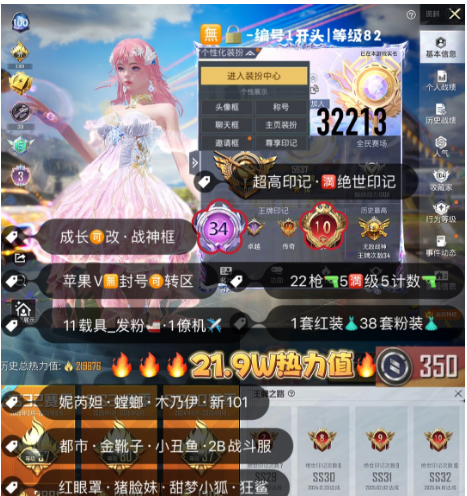 和平精英账号苹果微信 编号32213   果V可改，34高印记，满绝世，战神框，3级妮芮妲，螳螂，木乃伊，新101，猪妹，金鞋子，都市，洛天依，第五大道，放客，树人，5级M4，5级迈凯伦，升级玛莎，瑞兽，红蹦蹦