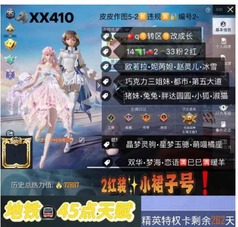 和平精英账号苹果QQ【XX410】  ‼ 苹果q 可改成长 1战神框  欧若拉 妮芮妲 赵灵儿 冰雪 巧克力三姐妹 都市 第五大道 猪妹 兔兔 胖达圆圆小狐 淑猫 晶梦灵驹 星梦玉骢 萌喵橘座 双华 梦海 恋语
