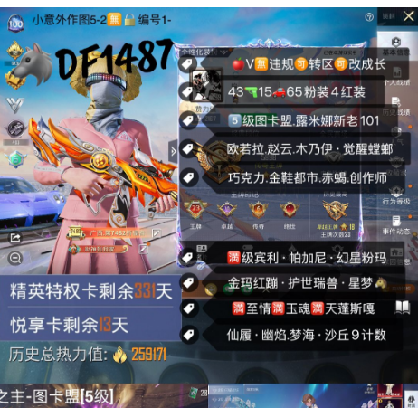和平精英账号苹果微信【DF1487】 ‼ 苹果V可改成长 质量101素材 5级图卡盟 露米娜 新老101 欧若拉 赵云 木乃伊 觉醒螳螂 巧克力 金鞋都市赤蝎 创作师 满级宾利 帕加尼 幻星粉玛 金玛红蹦 护世