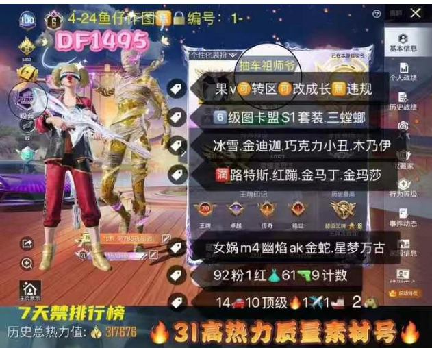 和平精英账号苹果微信6级图卡盟 S1套装 【DF1495】 ‼ 苹果V 成长可改 满天赋  三螳螂 冰雪 金迪迦 巧克力小丑 新101 木乃伊 浪客 奇异 金鞋 满紫路特斯 金马丁 金玛 红蹦 金乔治 金双刃 