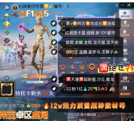 和平精英账号苹果微信【DF1435】 苹果V 成长可改 满绝世  带安卓区桌角 满天赋1框 红装图卡盟 螳螂 新101 都市 极限 赤蝎 金鞋 追光服 洛天依  银时空 蓝蹦 星梦马 玉狮子 满天蓬满超新星 沙