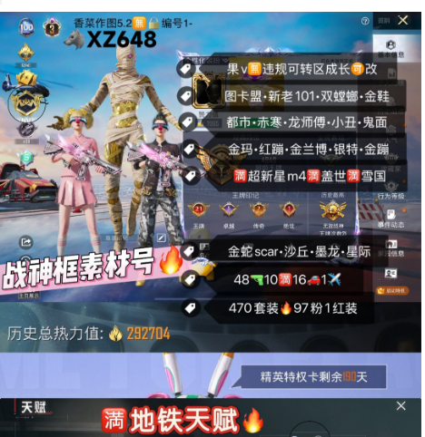 和平精英账号苹果微信【XZ648】 ‼苹果v 地铁满天赋•素材号•成长可改 图卡盟 新老101 双螳螂 龙师傅 金鞋 都市 赤寒 金迪迦 木乃伊 小丑 鬼面 天网 黑丝 巧克力 冰雪 十周年 赵灵儿 金玛 红蹦