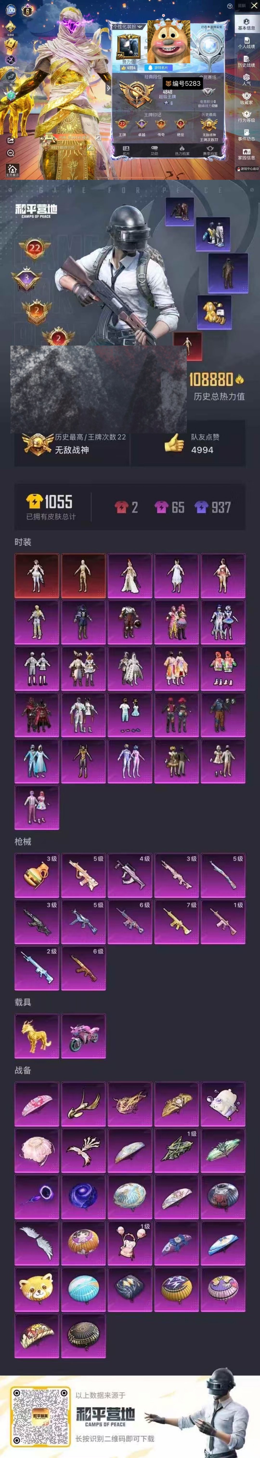 HPKG3170318和平精英账号详情图2