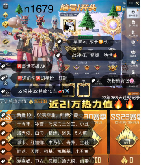 和平精英账号苹果微信老101 龙师父 S1 编号n1679苹果v  成长可改 30印记 战神框 素材号 金鞋 都市 红螳螂 木乃伊 小丑 赤寒 巡查衣 巧克力 冰雪 追光队服 第五大道 3幻星粉满轿车 满迈凯轮