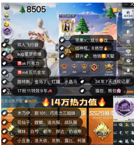 和平精英账号苹果微信 编号8505苹果v  成长可改 7战神框 紫标 491红装碎片 螳螂 都市 露比 猪妹 木乃伊 新101 追光服 洛天依 巧克力三姐妹 3级路特斯 金马丁 红蹦 水晶马 星梦奇缘 满巧克力