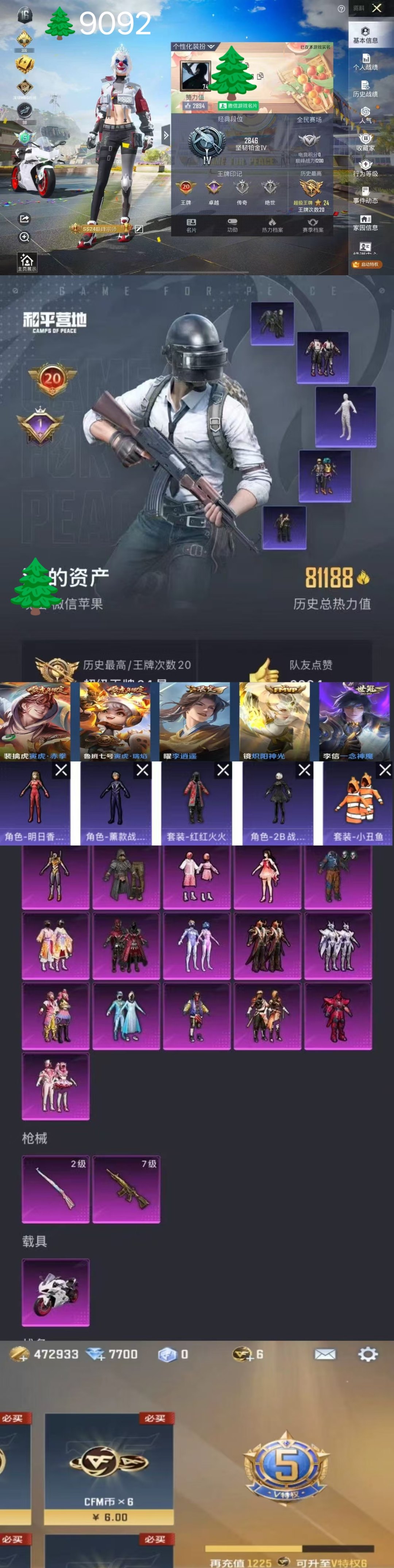 HPKG3170287和平精英账号详情图2