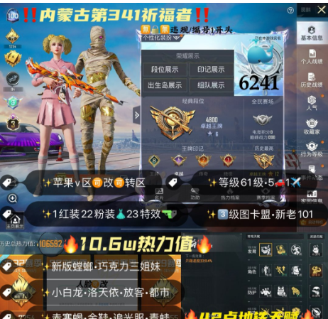 和平精英账号苹果微信编号6241  苹果v区 可改 10.6w热力 3级图卡盟 新老101 小白龙 新版螳螂 巧克力三姐妹 放客 洛天依 都市 赤寒蝎 金鞋 追光服 青蛙 第五大道 波比 附带309军需币M4升