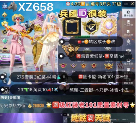 和平精英账号苹果微信【XZ658】 ‼ 满级红装 兵团ID很装 苹果v可转区成长可改 满图卡盟 新老101 露米娜 熬渊 三螳螂 木乃伊 冰雪 小丑 都市 巧克力 赤蝎 白勺 金鞋 满雷霆紫仰望 满至情m4 满