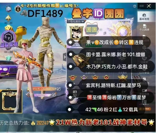 和平精英账号苹果微信叠字ID圐圐 【DF1489】 ‼紫标 苹果v可改 1战神框 满天赋 图卡盟 露米娜 新老101 木乃伊 螳螂 巧克力 小丑 都市 赤蝎金鞋 追光服 奇异 五大道 彩虹奶油裙 5紫宾利3路特