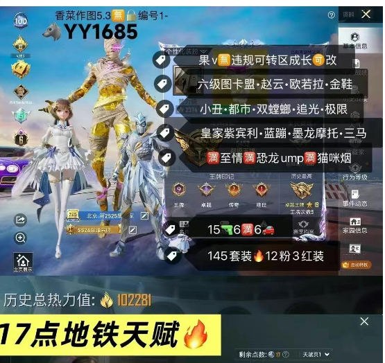 和平精英账号苹果微信【YY1685】 苹果v 成长可改•六级图卡盟 赵云 欧若他 双螳螂 金鞋 都市 极限 小丑 追光 第五大道 情公主 皇家紫宾利 蓝蹦 三马 墨龙摩托 满至情至圣满恐龙满猫咪烟雾 15枪6满