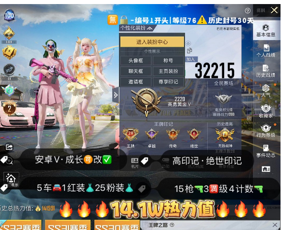 和平精英账号安卓微信 编号32215  安V可改，28高印记，战神框，2级露米娜，新老101，雪国，猪妹，小丑，金鞋子，都市，洛天依，奶龙，放客，4级威龙，3级飞驰，南瓜车，红蹦蹦，星梦玉骢，仙履奇缘，宇宙意志