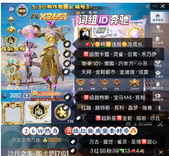 和平精英账号苹果微信词组ID奔驰 【XZ651】 ‼苹果V–可改成长满级红装素材号满级图卡盟 灵雀 云鸾 木乃伊 新老101 雪国 巧克力 小丑 天网 金鞋都市 暗夜 金迪迦 赤寒蝎 巡查 放客 洛天依 战队服