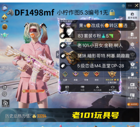 和平精英账号苹果微信【DF1498mf】 ‼ 果v可改 老101玩具号 老101 小丑女 金鞋 树人 猪妹 暗影哥特 柯基 萌趣趣 5级恋语M4 圣堂DP-28 83套装6粉装 5枪
