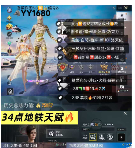 和平精英账号苹果微信【YY1680】 苹果q 成长可改•小高印记•二极品红装 图卡盟 露米娜 新101 冰雪 巧克力 黑丝 白芍 猪妹 洛天依 第五大道 迈凯轮炫冰蓝 幻星粉轿 路特斯吉普 金玛 银特 红蹦 粉