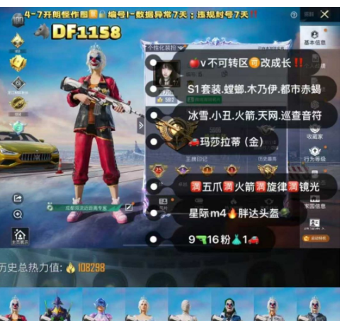 和平精英账号苹果微信【DF1158】 ‼ 苹果v成长可改  金玛莎  S1套装 螳螂 木乃伊 都市 赤蝎 冰雪 小丑 新101 天网 巡查 音符 小丑鱼 花仙子 波比 放客 彼岸 星际m4满五爪满火箭满旋律满环