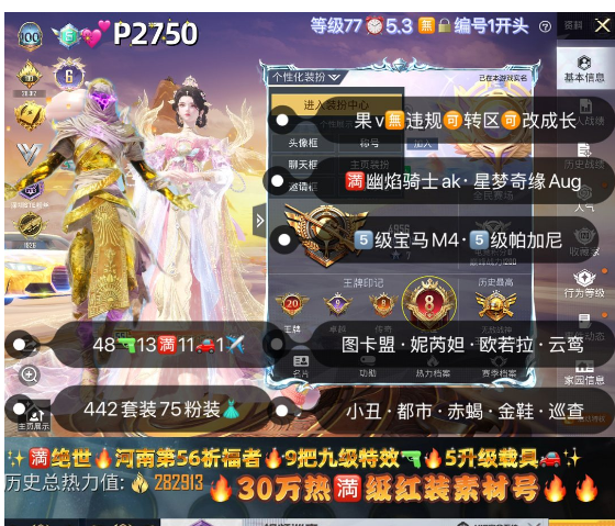 和平精英账号苹果微信【p2750】 ‼6级红装 苹果v无违规可转区可改成长 图卡盟 欧若拉 妮芮妲 云鸾 烛九 冰雪赵灵儿 巧克力 小丑女 追光服 马卡龙小丑 都市 巡查 赤蝎 金鞋 白勺 放客 48枪13满1