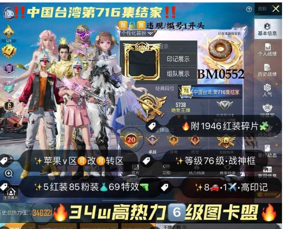 和平精英账号苹果微信BM0522 苹果v成长可改无违规可转区 老101全套6级图卡盟 欧若拉 妮芮妲 烛九 熬渊 s1上衣 木乃伊 小丑 冰雪 红螳螂 新101 巧克力三姐妹 星星裤 金鞋 都市 猪妹 放客 千