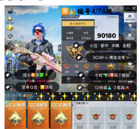 和平精英账号安卓QQ 编号90180 安Q可改，地铁满天赋，16印记，战神框，小丑，赤蝎，都市，金鞋子，新101，猪妹，放客，2B，白勺，第五大道，星梦玉骢，6特5满7淘汰，12粉，2载具