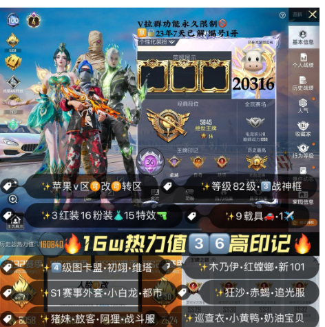 和平精英账号苹果微信 编号20316 绝美36高印记 战神框×3 果v 4级红装图卡盟 初翊 维塔 木乃伊 红螳螂 新101 花仙子 猪脸妹 赤蝎 都市猎人 追光 白龙 放客 s1上衣满级玛莎轿车 升级迈凯伦塞