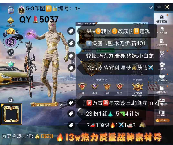 和平精英账号苹果微信编号5037  苹果V 成长可改 1战神框  4级图卡盟 木乃伊 新101 螳螂 巧克力 奇异 猪妹 小白龙 红眼罩  金玛莎 紫宾利 橘宾利 蓝蹦 玉狮子 赤兔 星梦马蔚蓝✈ 满万古满墨龙