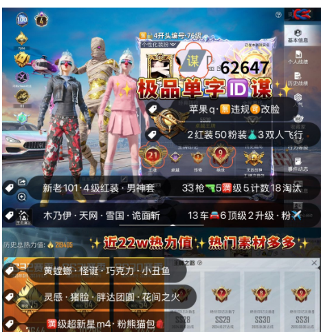 和平精英账号苹果QQ 编号62647  果Q可改，单字ID谋，地铁满天赋，21印记，满绝世，战神框，4级图卡盟，烛九，新101，木乃伊，天网，赤蝎，都市，雪国，猪妹，第五大道，狂沙，小白龙，满级玛莎，4级路特斯