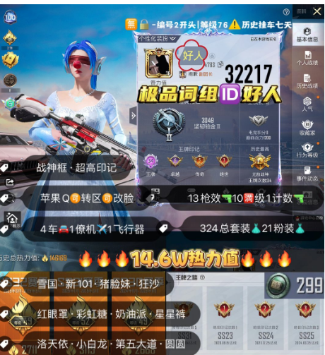 和平精英账号苹果QQ 编号32217  果Q可改，词组ID好人，地铁满天赋，34高印记，战神框，雪国，新101，洛天依，狂沙，飞龙，星星裤，第五大道，小白龙，境域双华，13特10满1计数6淘汰，4载具1僚机，2
