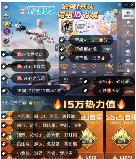 和平精英账号苹果微信词组ID心境 4战神框 编号T2599苹果v 含包赔 成长可改 紫标 黄螳螂 木乃伊 新101 小丑 都市 猪妹 金鞋 胖达 洛天依 千金淑猫 2级布加迪 2级宾利 金兰博 银特 满级盖世英