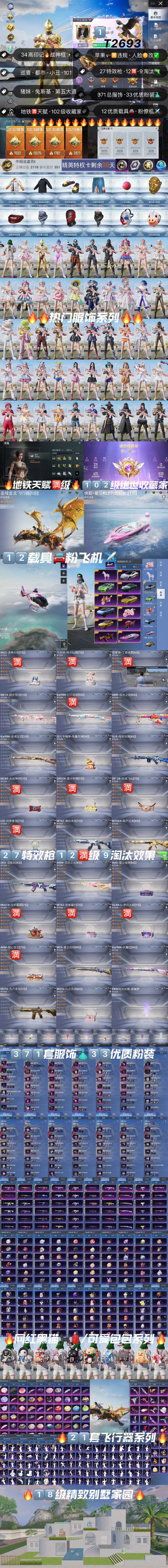 HPKG3172915和平精英账号详情图2