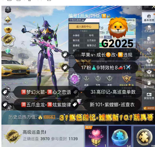 和平精英账号苹果微信 编号G2025  苹果V可转区，成长可改 高印记 螳螂 新101 巡查 齐天大圣 小白龙 金玛莎 金兰博 蓝蹦蹦 蓝飞机 8车1飞机9枪4满17粉