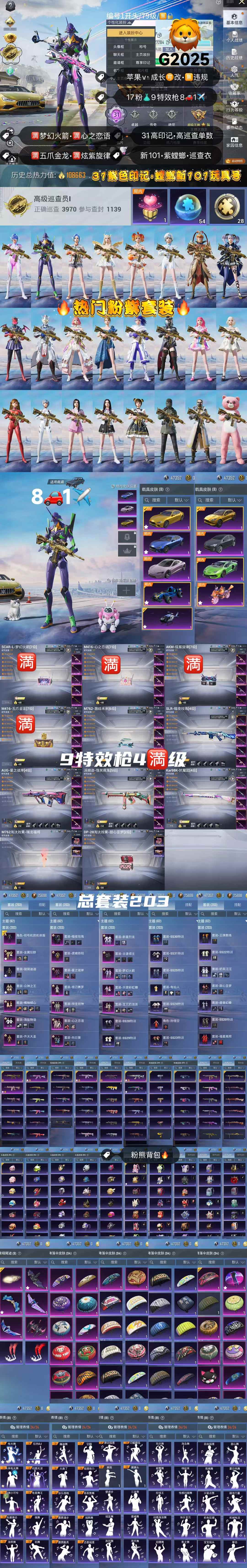 HPKG3172901和平精英账号详情图2